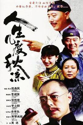 人生几度秋凉 第23集