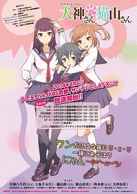 犬神同学和猫山同学 第01集