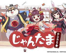 雀魂 碰 第11集