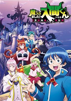 入间同学入魔了 第01集