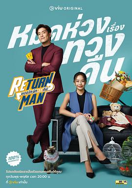 Return Man：我是失物协寻师 第06集