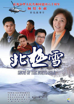 北极雪(大结局)
