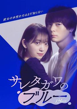 被背叛的田川的忧郁 第06集