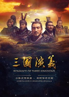 三国演义动画 第72集