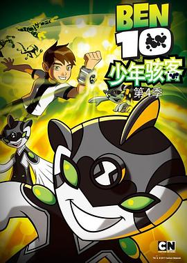 少年骇客：全面进化第四季 第05集
