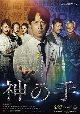 神之手 第01集