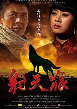 射天狼 第22集