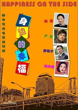 身边的幸福 第01集