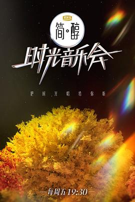 时光音乐会第二季 第20230216期