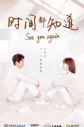 时间都知道 第04集