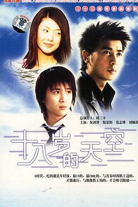 十八岁的天空 第05集