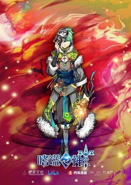 嗜谎之神 第07集