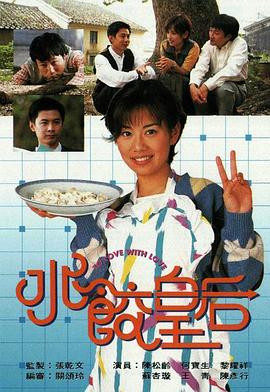 水饺皇后 第16集