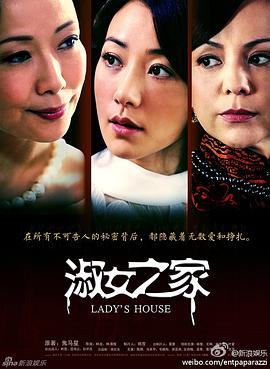淑女之家 第02集