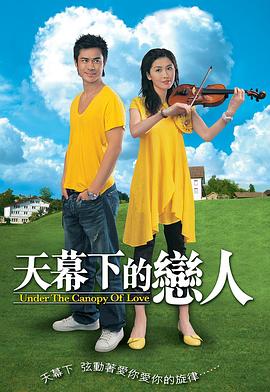 天幕下的恋人 第09集