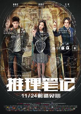 推理笔记电影版(大结局)