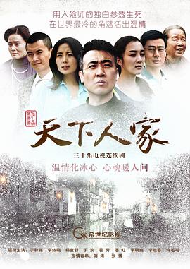 天下人家 第26集