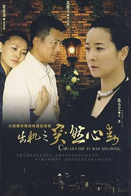 突然心动 第30集