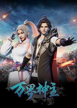 万界神主 第264集