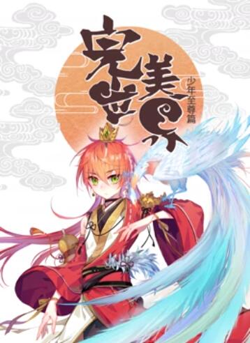 完美世界：少年至尊篇 动态漫画 第34集