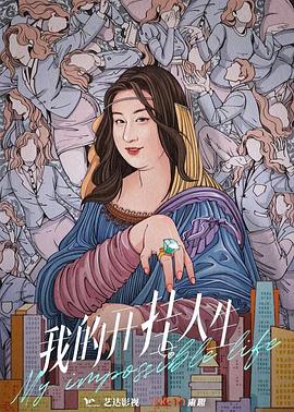 我的开挂人生 第14集