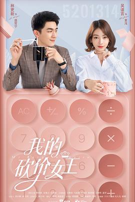 我的砍价女王 第14集