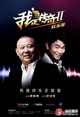 我是传奇第二季 20130119期