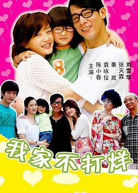 我家不打烊 第12集