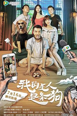 我的主人是条狗(大结局)