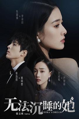 无法沉睡的她 第01集