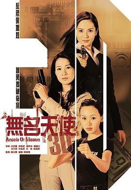 无名天使3D粤语 第14集