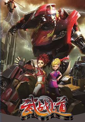 武战道 第49集