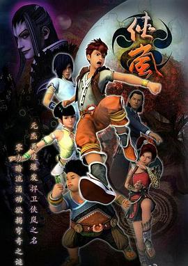 侠岚第三季 第22集