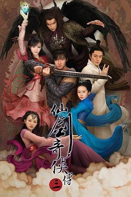 仙剑奇侠传三 第13集