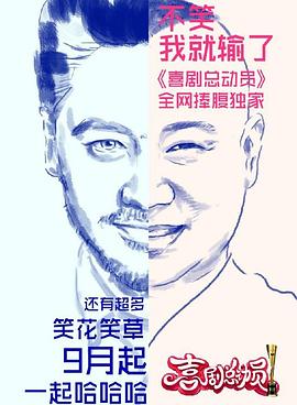 喜剧总动员第一季 20161203期