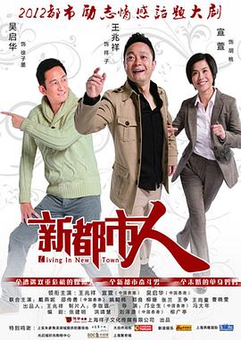 新都市人 第24集