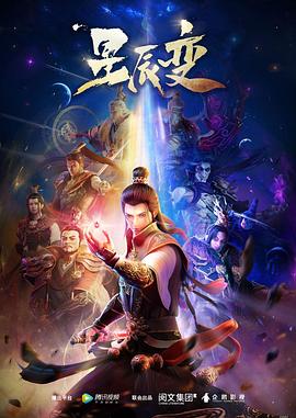 星辰变第一季 第09集