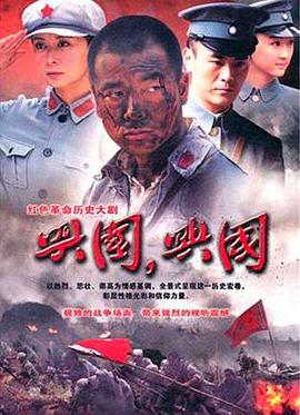 兴国，兴国！ 第27集