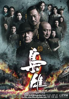 枭雄 第30集