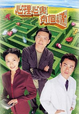 心理心里有个谜国语 第19集