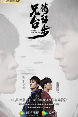 兄台请留步 第15集