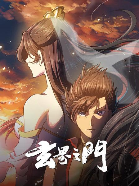 玄界之门 第16集