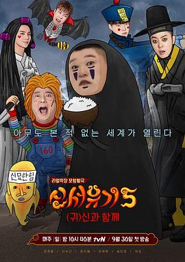 新西游记第五季 第01集