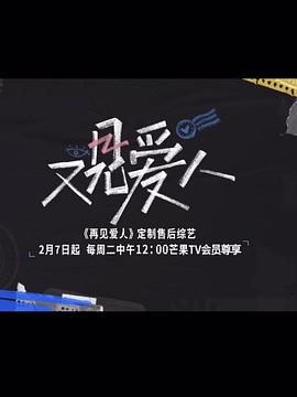 又见爱人 第04集