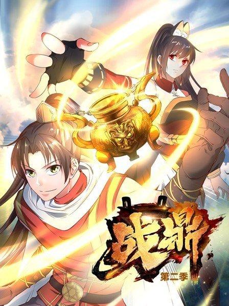 战鼎第二季 第05集
