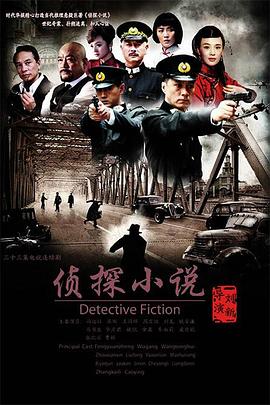 侦探小说 第19集