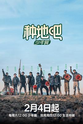 种地吧 第13期