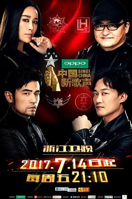 中国新歌声第二季 20170922期