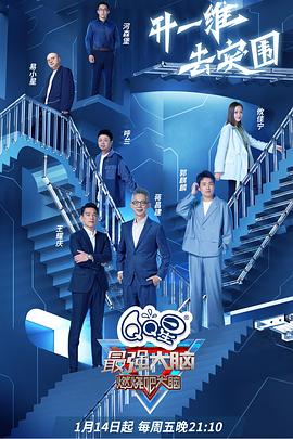 最强大脑第九季 20220211A期