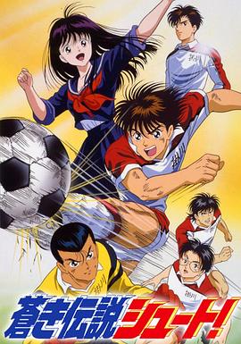 足球风云1993 第09集